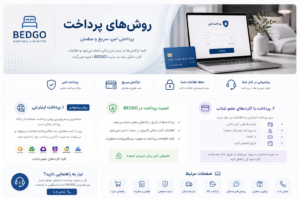 روشهای پرداخت