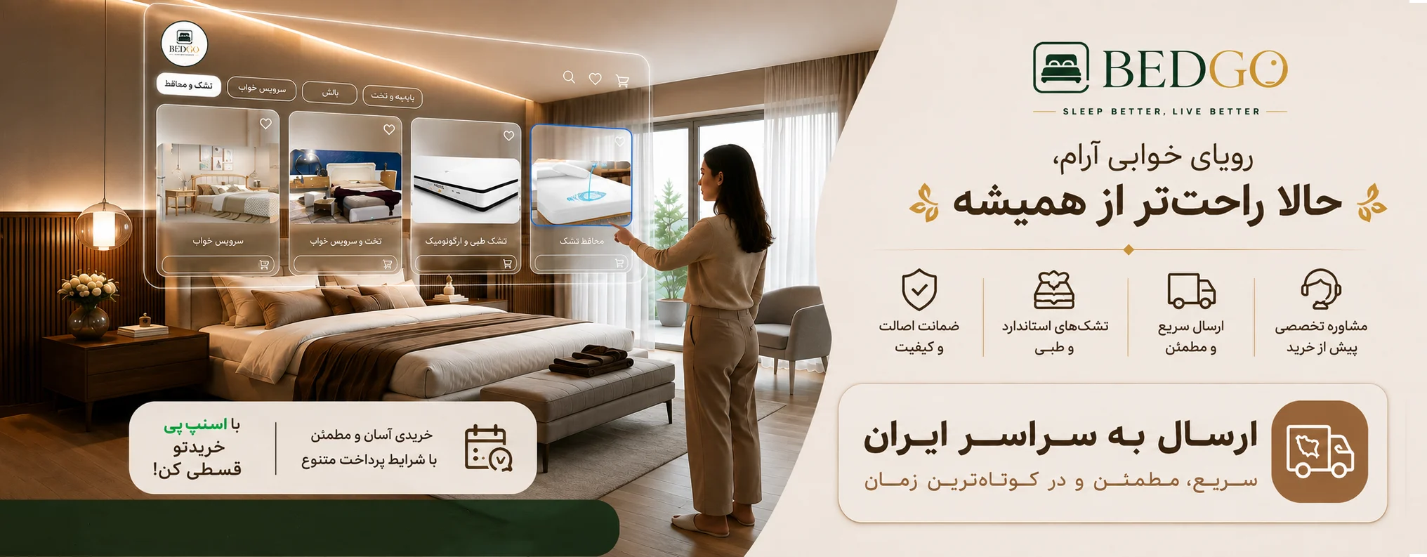 سرویس خواب و تشک bedgo