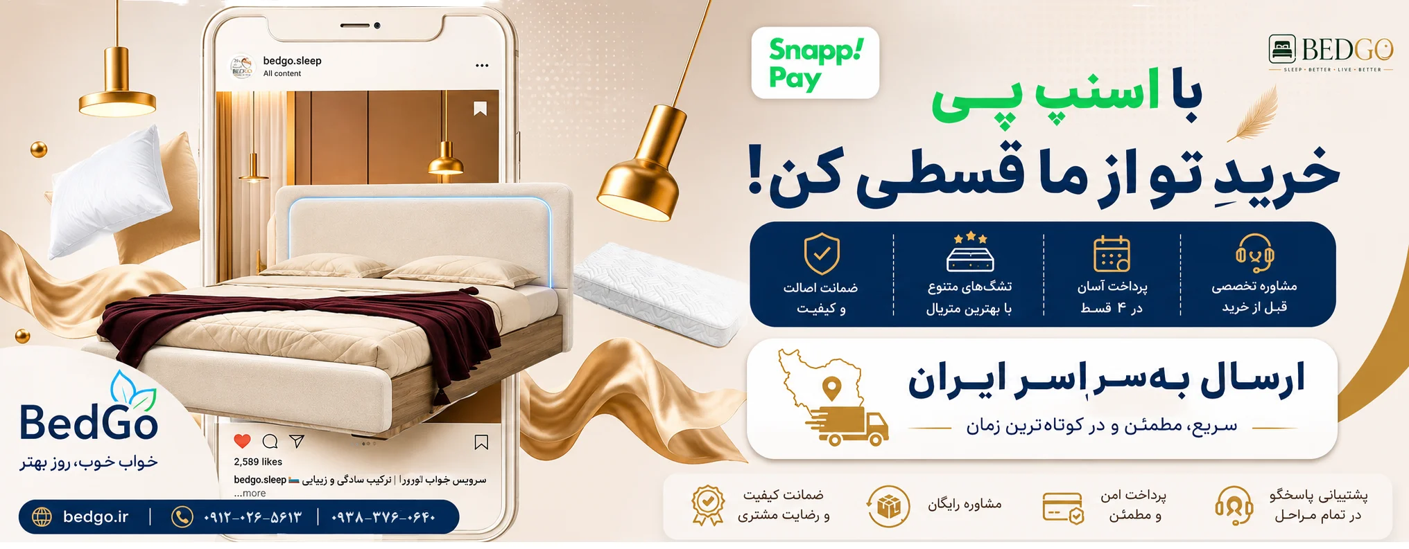 تبلیغ اسنپ پی