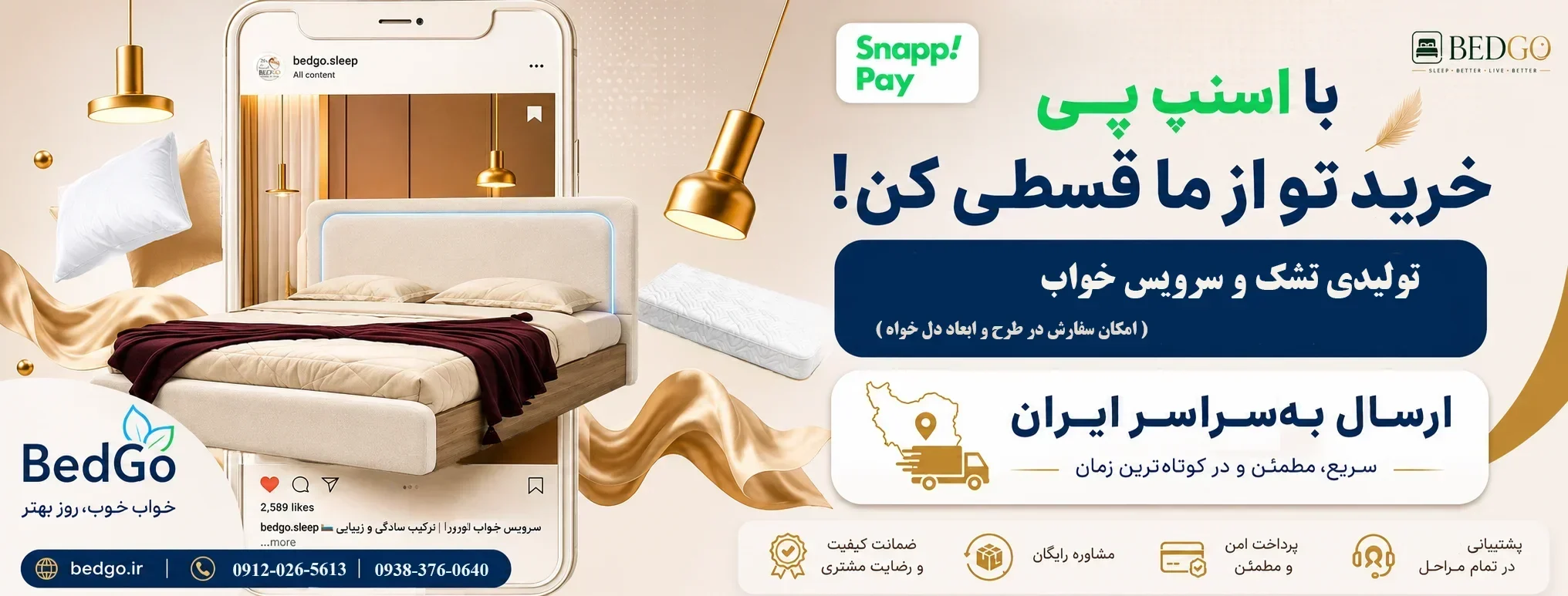 تبلیغ اسنپ پی